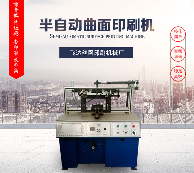 武汉半自动曲面印刷机